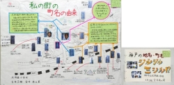 作品：私の街の町名の由来