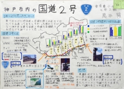 作品：神戸市内の国道２号