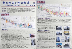 作品：昔の佐古と今の佐古 －１９６０年と２０１２年－