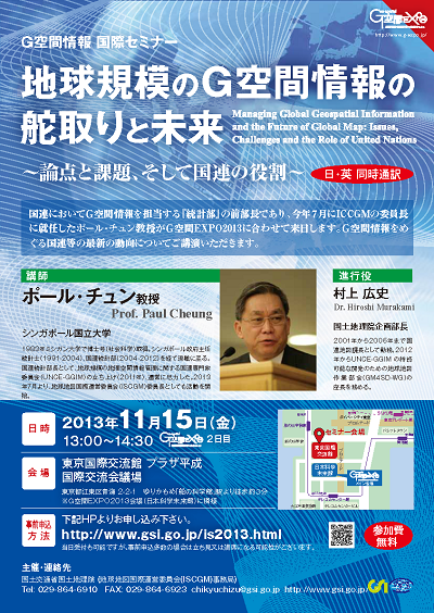 Ｇ空間情報国際セミナー パンフレット（PDF:1.17MB）