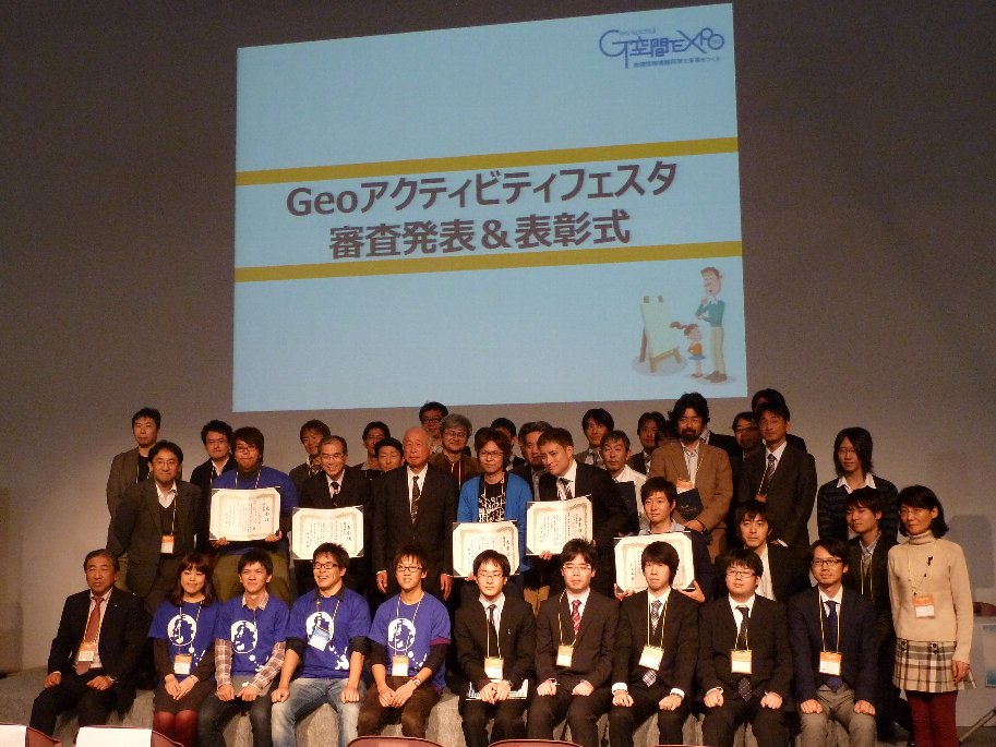 Geoアクティビティフェスタ審査発表&表彰式の写真