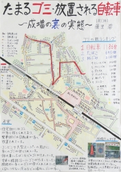 作品：たまるゴミ・放置される自転車～成増の裏の実態～