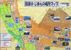作品：筑波小　じまんの場所マップ