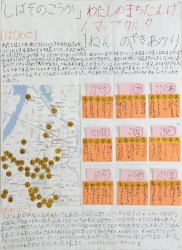 作品：「しばぞのこうか」 わたしのまちたんけんマップカルタ
