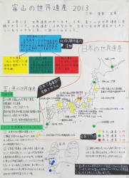 作品：富山の世界遺産２０１３
