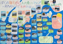 作品：ぼくの爆釣丸秘入れ食いマップ～スナメリもすむ赤穂の海～