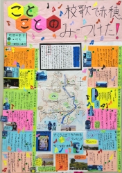 作品：ことことの校歌で赤穂、みーつけた！