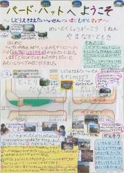 作品：バード・ハットへようこそ～しどうえきまえたいへいせんのいまとむかしマップ～