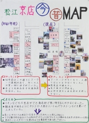 作品：松江京店今昔MAP