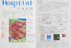 作品：Ｈｏｓｐｉｔａｌ