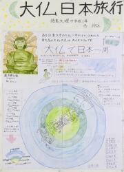 作品：大仏日本旅行