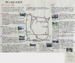 作品：明治地区の歴史