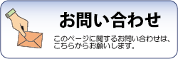 お問い合わせ(X-POINT)にリンク