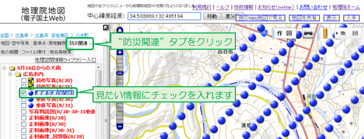 見たい情報にチェックを入れる