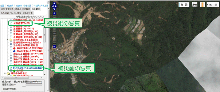 被災前後の写真にチェックを入れる