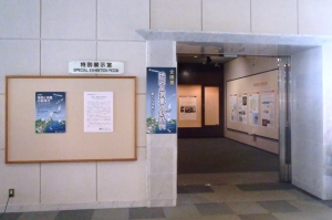 特別展示室入口写真