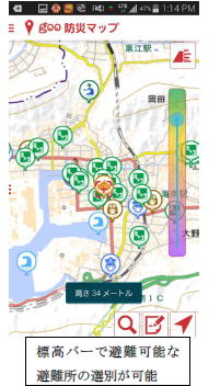 goo防災アプリ
