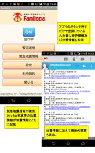 家族向け安否確認サービスFamiloca