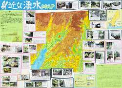 作品：身近な湧水MAP