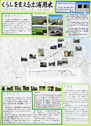 作品：くらしを支える土浦用水
