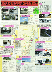 作品：わが町　日立市 No.1マップ