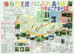 作品：自然と歴史にふれあう道～多摩よこやまの道～