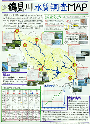作品：鶴見川水質調査ＭＡＰ