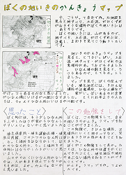作品名：ぼくの地いきのかんきょうマップ