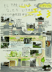 作品：もし下校している時かみなりがなったらどうする？（わたしの通学路安全マップ）