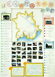 作品：ぼくらの町の文化財map