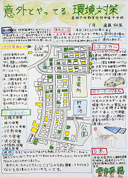 作品：意外とやってる環境対策