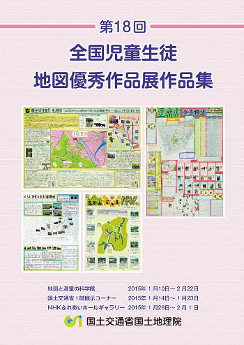 第18回作品展表紙画像