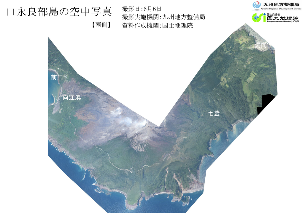 口永良部島南側(PDF:1.1MB)