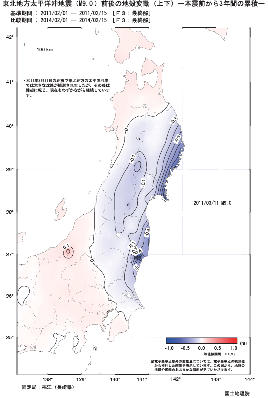 上下の変動量(本震前から3年間の累積)(PDF形式:232KB)
