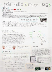 作品：手稲区の農業と旧中の川調査！