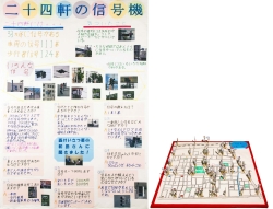 作品：二十四軒の信号機