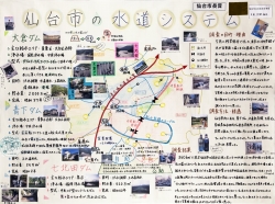 作品：仙台市の水道システム