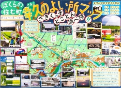 作品：ぼくらの住む町　幸久のよい所マップ　～さきくっ子　とことん　調べ隊！！～