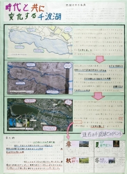 作品：時代と共に変化する千波湖