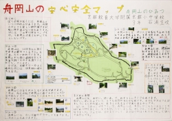 作品：舟岡山の安心安全マップ－舟岡山のひみつ－