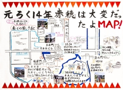 作品：元ろく14年赤穂は大変だったよＭＡＰ！