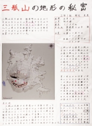 作品：三瓶山の地形の秘密