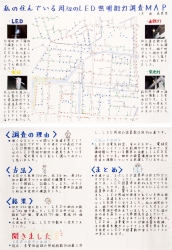 作品：私の住んでいる周辺のＬＥＤ照明街灯調査ＭＡＰ
