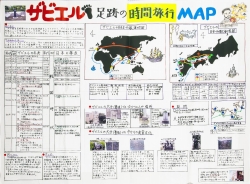 作品：ザビエル足跡の時間旅行ＭＡＰ