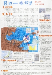 作品：関の一本釣り