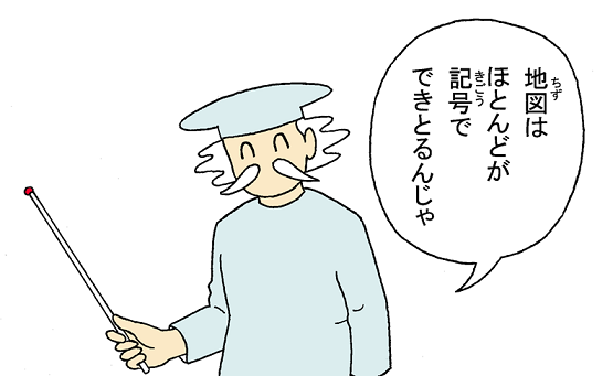 画像：地図は記号でできている