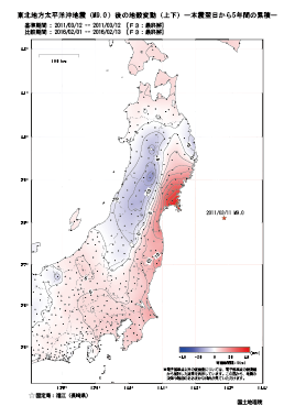 上下の変動量(本震翌日から5年間の累積)(PDF形式:280KB)