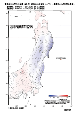 上下の変動量(本震前から5年間の累積)(PDF形式:272KB)