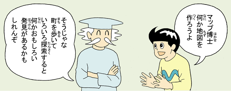 画像：テーマを決めて地図を描こう