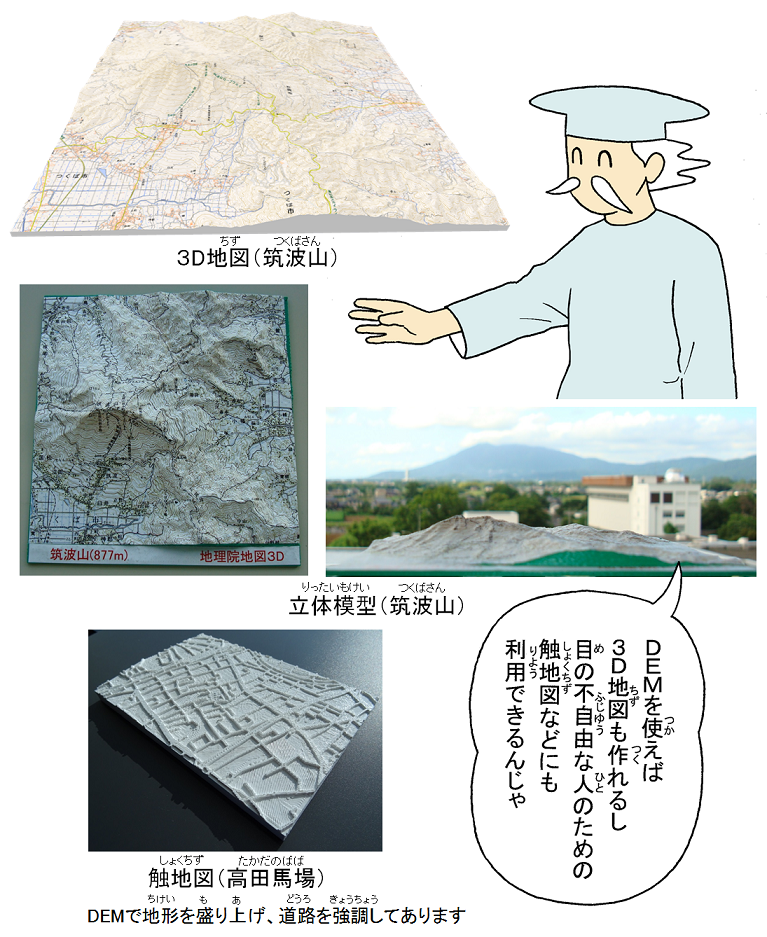 画像：DEMデータを利用した地図の例